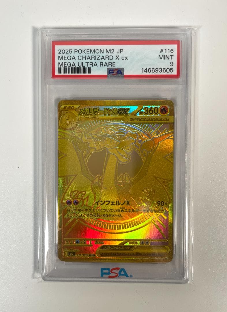 ポケカ　メガリザードンX ex 116/080 PSA9 #411