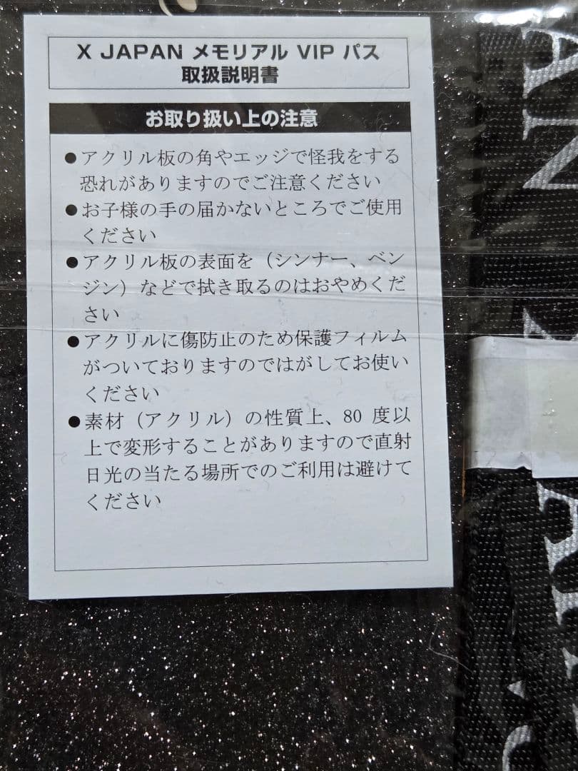 X JAPAN 2018 紅に染まった夜 無観客ライブ記念グッズ YOSHIKI