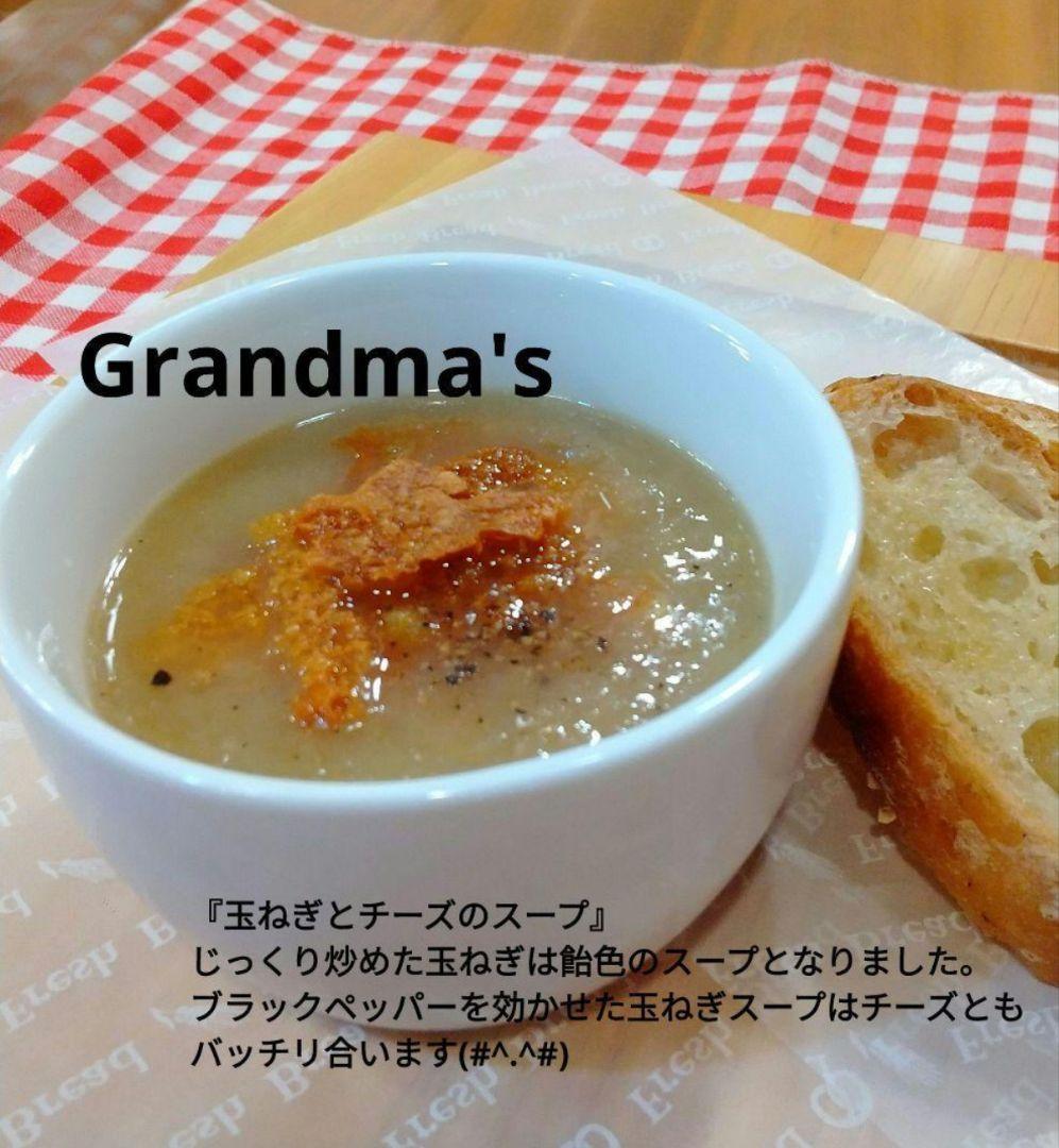 【プー様】スープ　栗かぼちゃ　ミネストローネ　手作り　菓子パン　惣菜パン