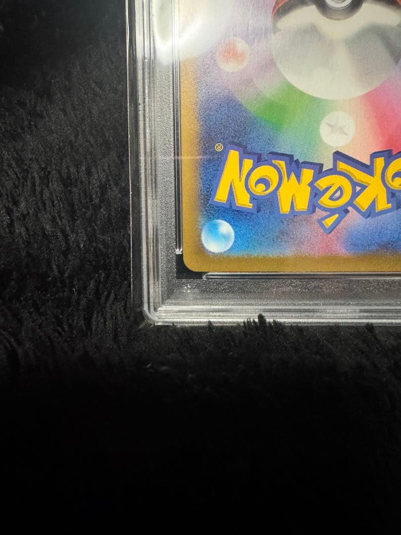 【PSA10】ピカチュウex SAR SV8超電ブレイカー132/106