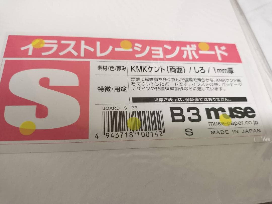 イラストレーションボード　画材　ケント　ミューズペーパー　11枚