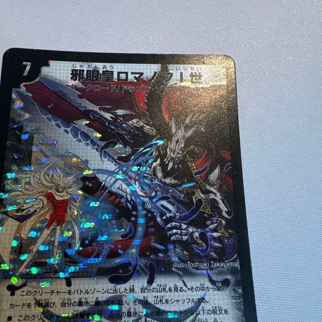 邪眼皇ロマノフ1世シークレット