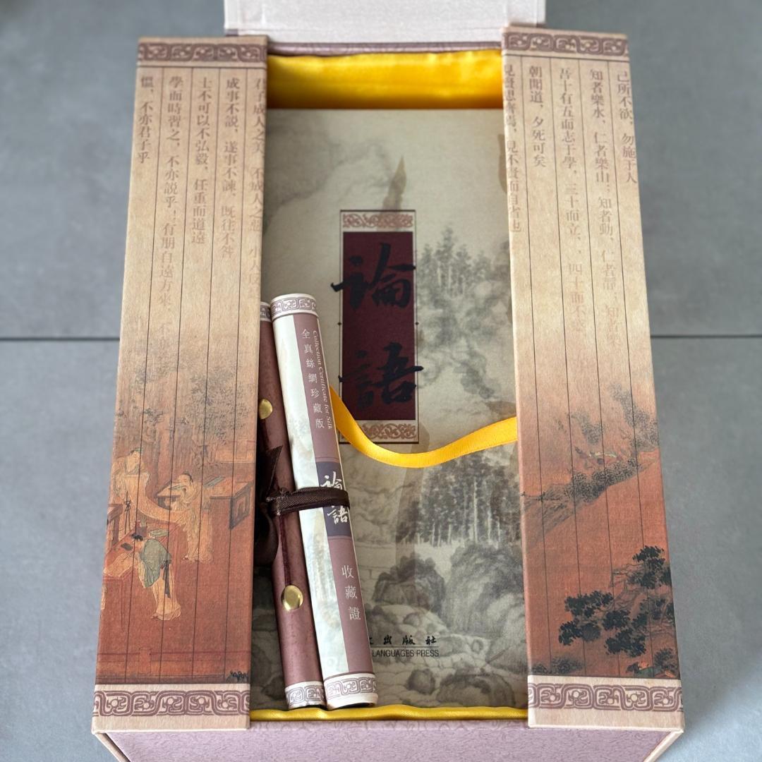 初版 外文出版社　『論語』　中国語/英語　絹本 シルク製 世界限定3,000冊