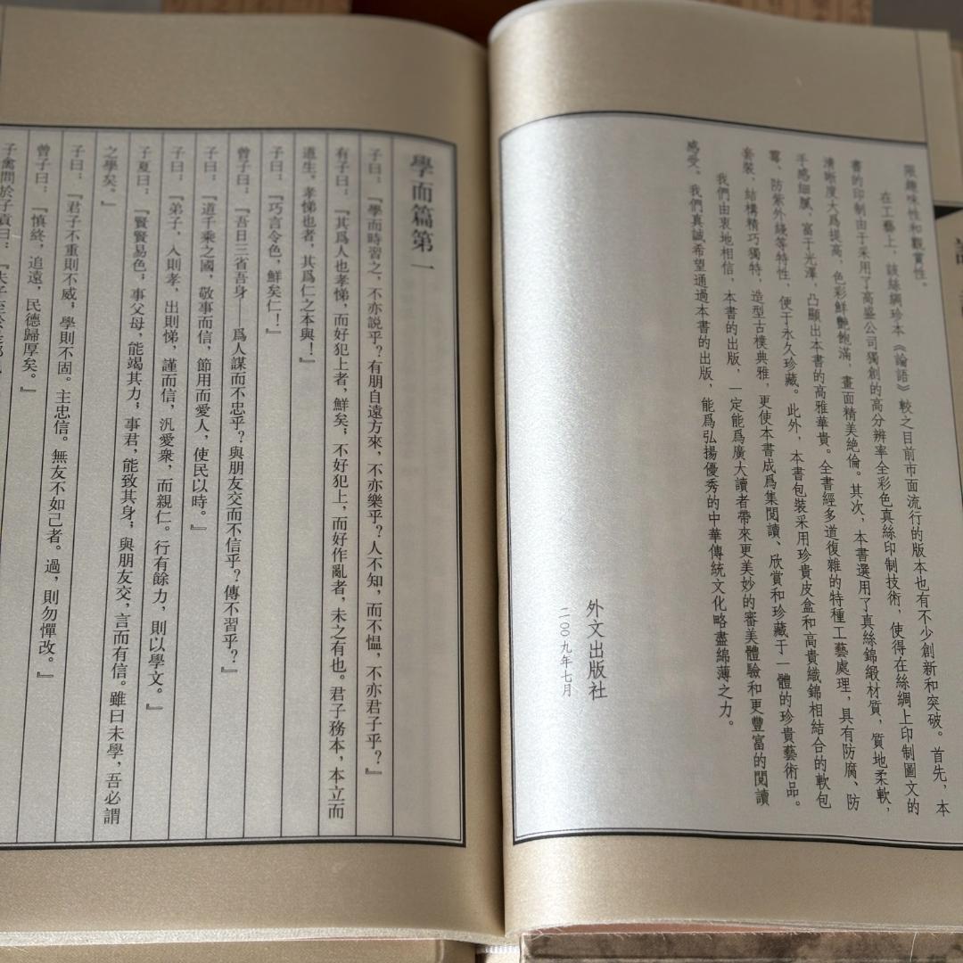 初版 外文出版社　『論語』　中国語/英語　絹本 シルク製 世界限定3,000冊
