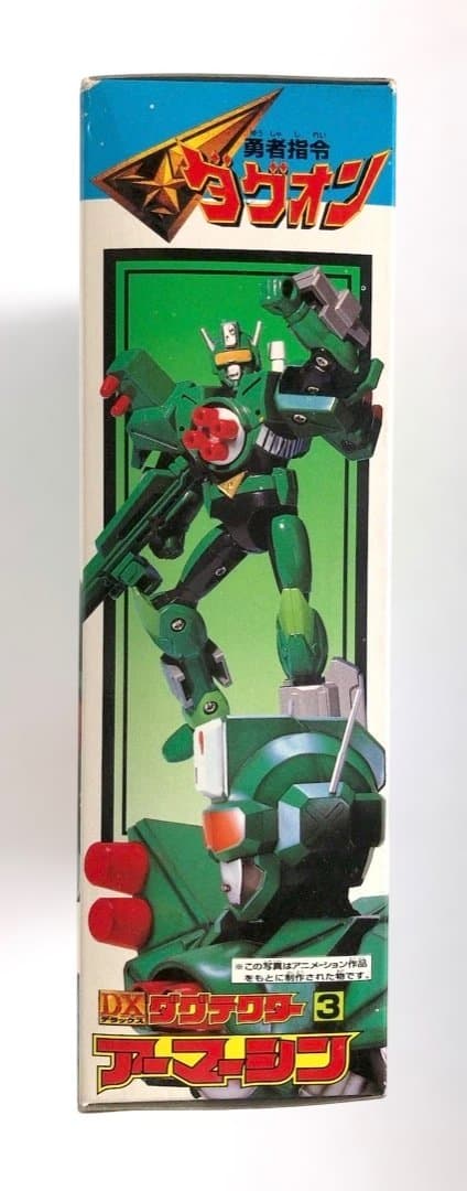 シール未貼り★DXダグテクター アーマーシン★勇者指令ダグオン 未使用 旧タカラ