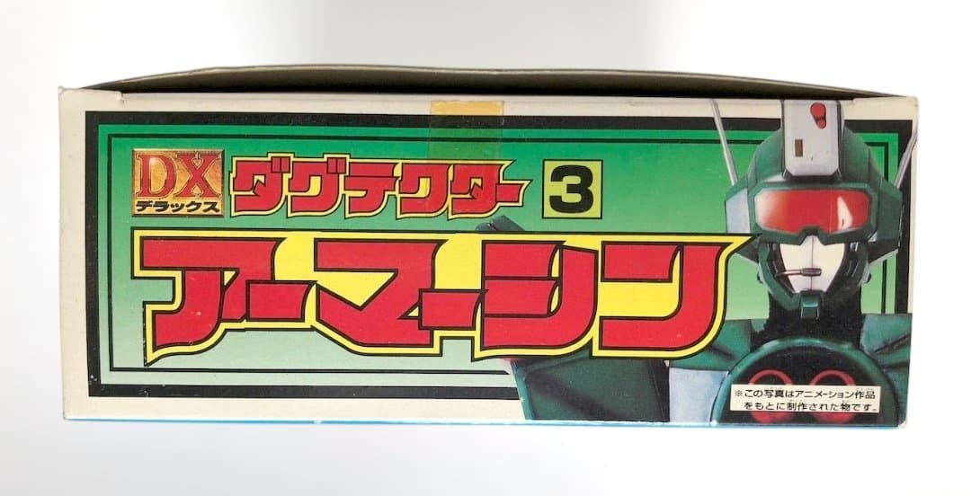 シール未貼り★DXダグテクター アーマーシン★勇者指令ダグオン 未使用 旧タカラ