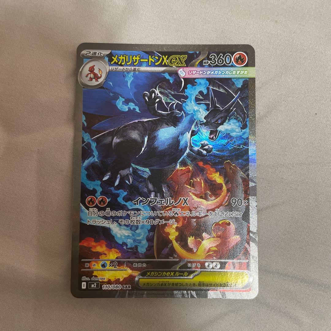 センタリング◯ メガリザードンX EX SAR