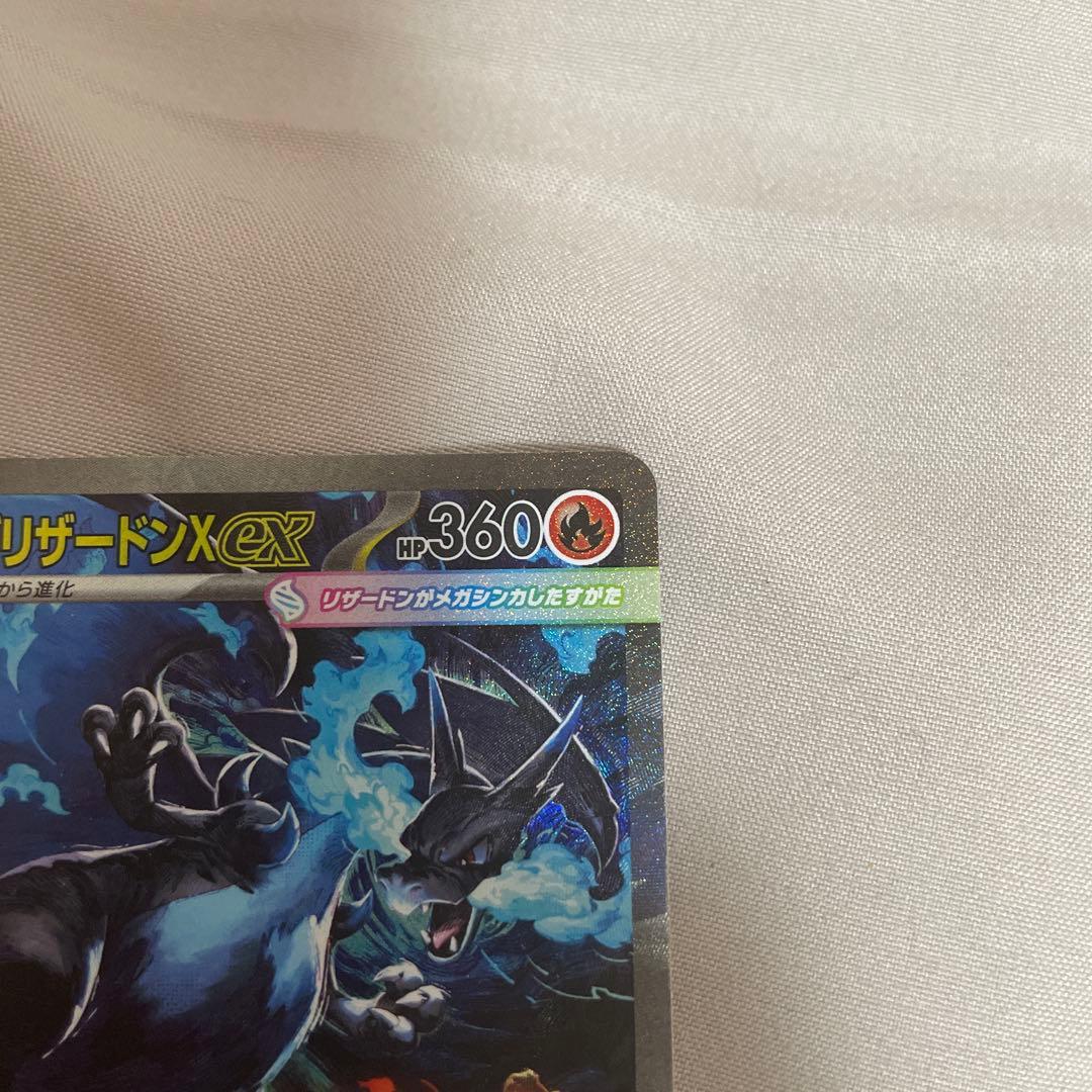 センタリング◯ メガリザードンX EX SAR