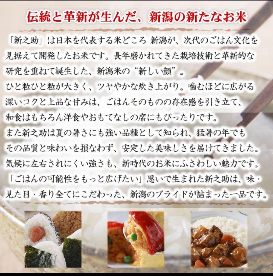 新潟米 新之助 5kg