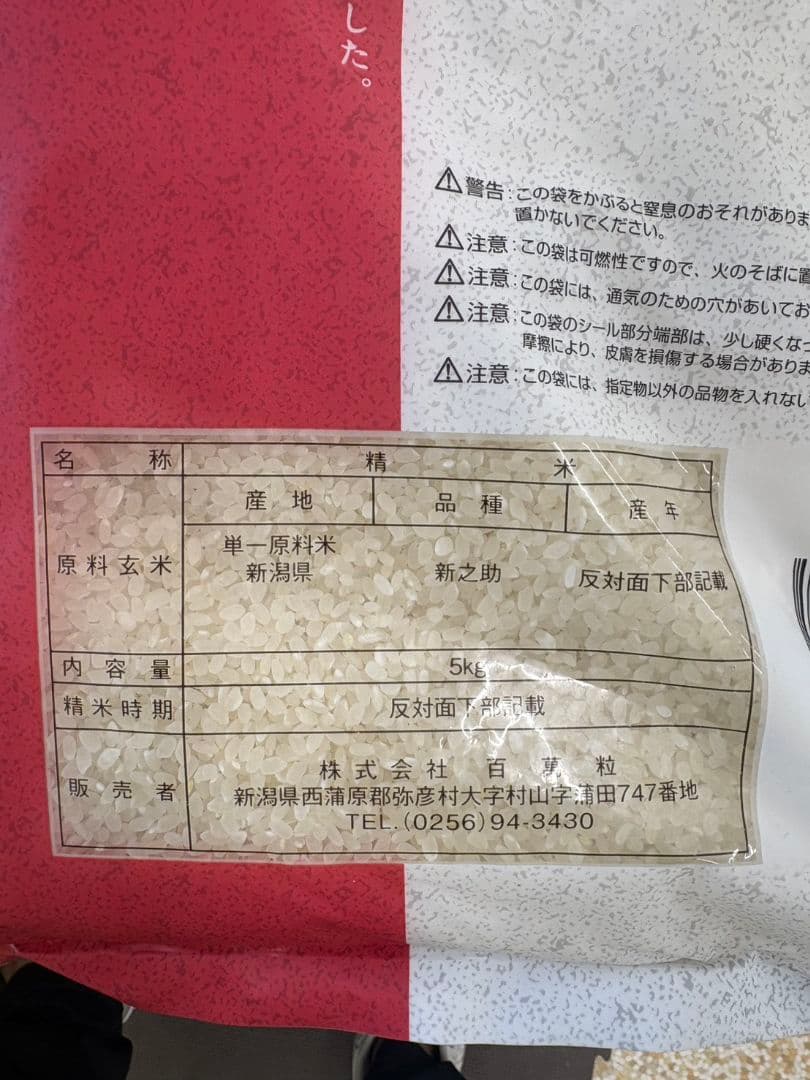 新潟米 新之助 5kg