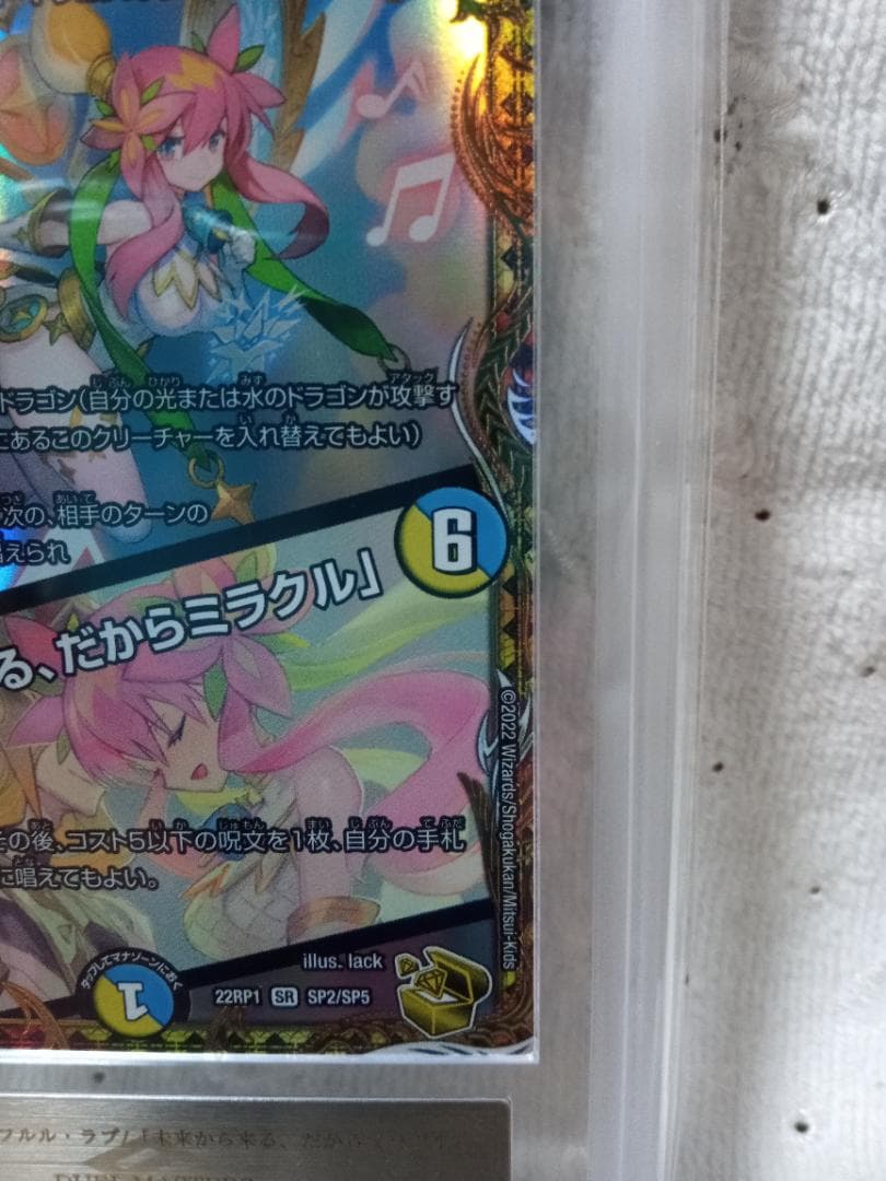 デュエマ 音卿の精霊龍 ラフルル・ラブ　金トレ　ARS AU