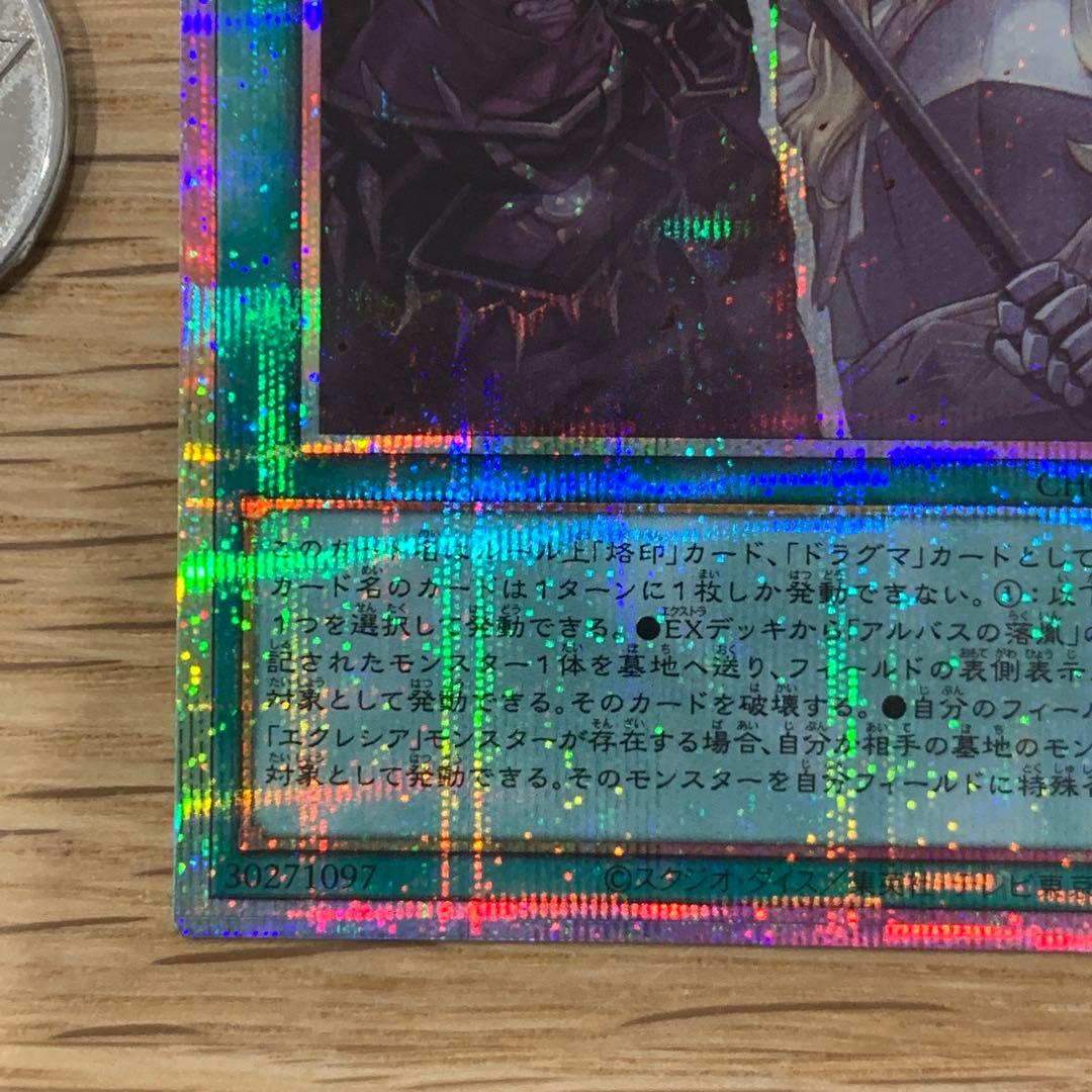 遊戯王　The Fallen&The Virtuous プリズマ　1枚