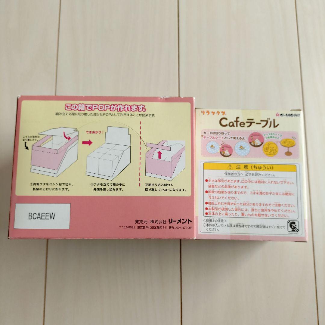 リラックマ　チョコレートカフェ　Cafeテーブル　リーメント　未開封
