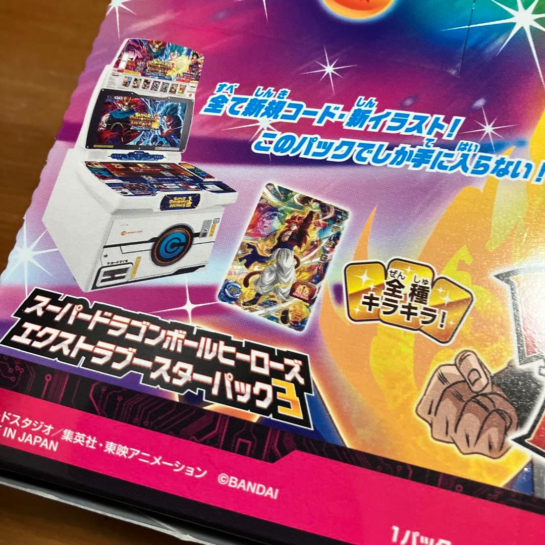 スーパードラゴンボールヒーローズ　エクストラブースターパック3 未開封 1BOX
