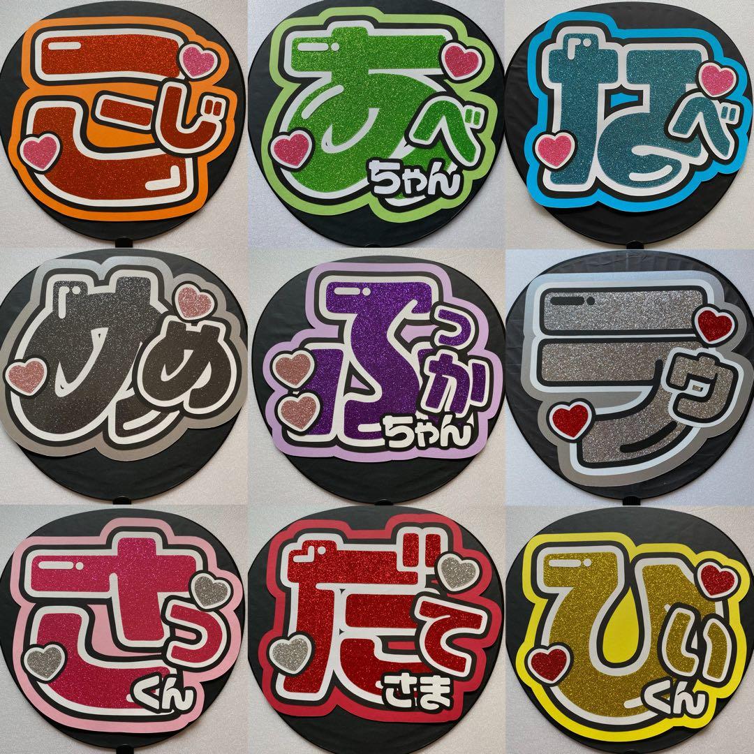 今だけ‼️一連1680円 ハート2個まで無料 団扇屋さん オーダーページ 団扇文字