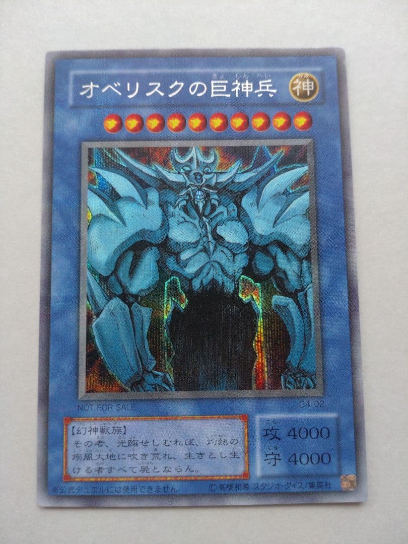 【遊戯王】三幻神 オシリス・オベリスク・ラー 初期 G4 美品 ワンオーナー品