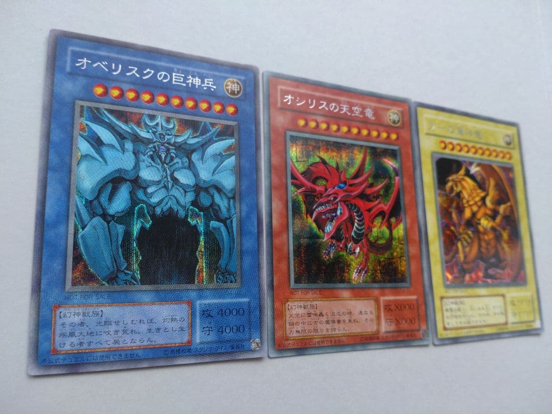 【遊戯王】三幻神 オシリス・オベリスク・ラー 初期 G4 美品 ワンオーナー品