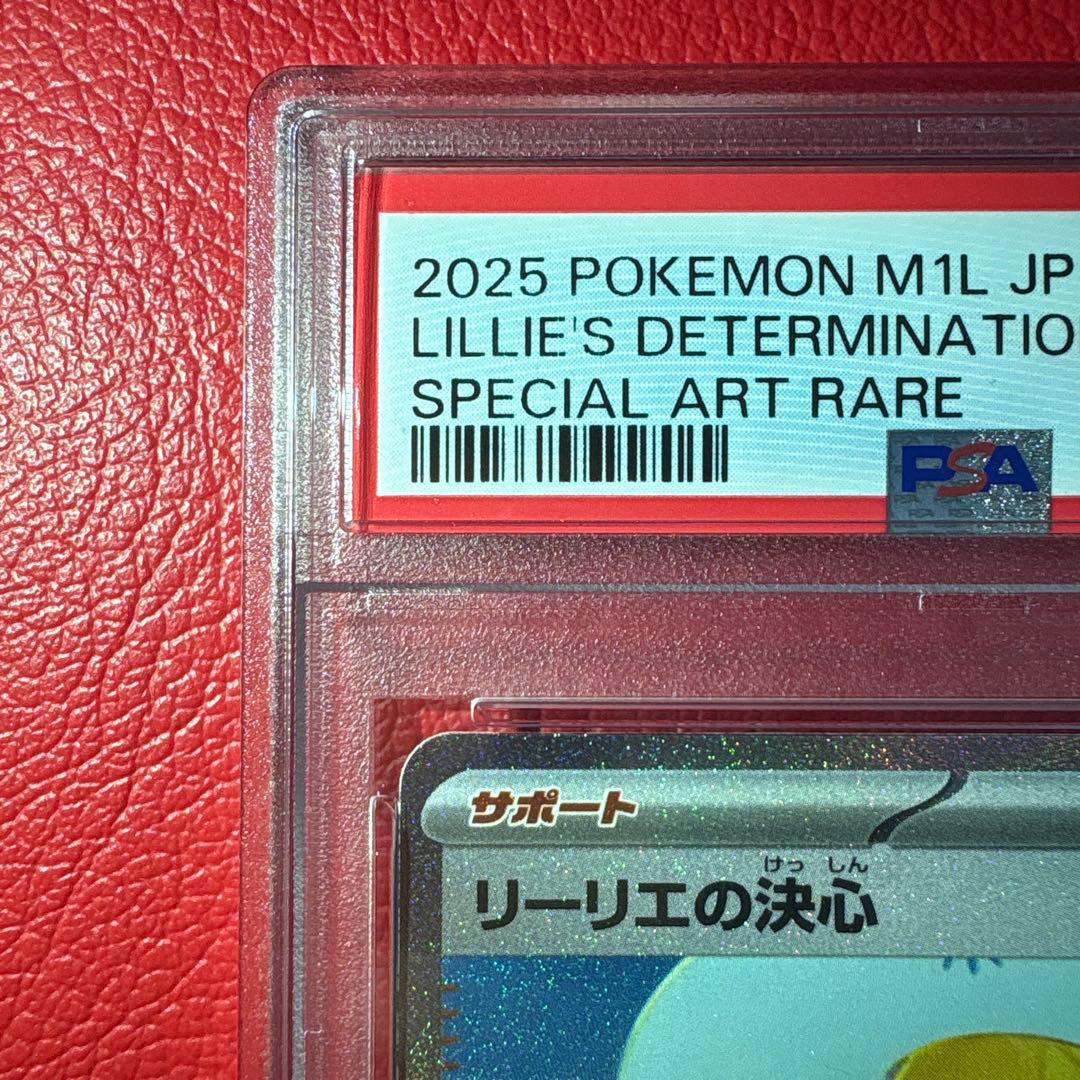 リーリエの決心　PSA10 SAR メガブレイブ収録カード