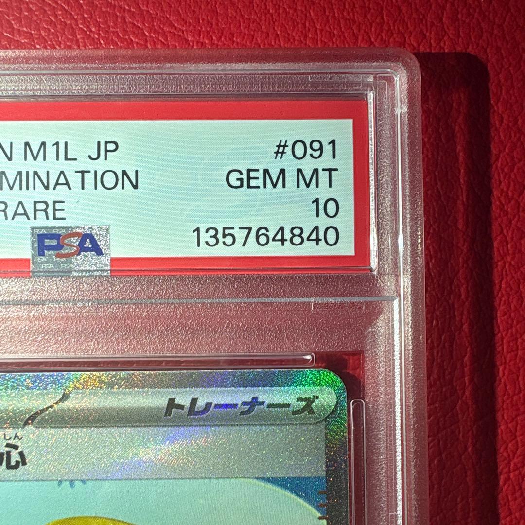 リーリエの決心　PSA10 SAR メガブレイブ収録カード