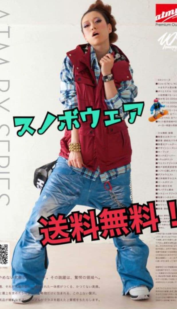 スノボウェア　スノーボード　上下M atmys