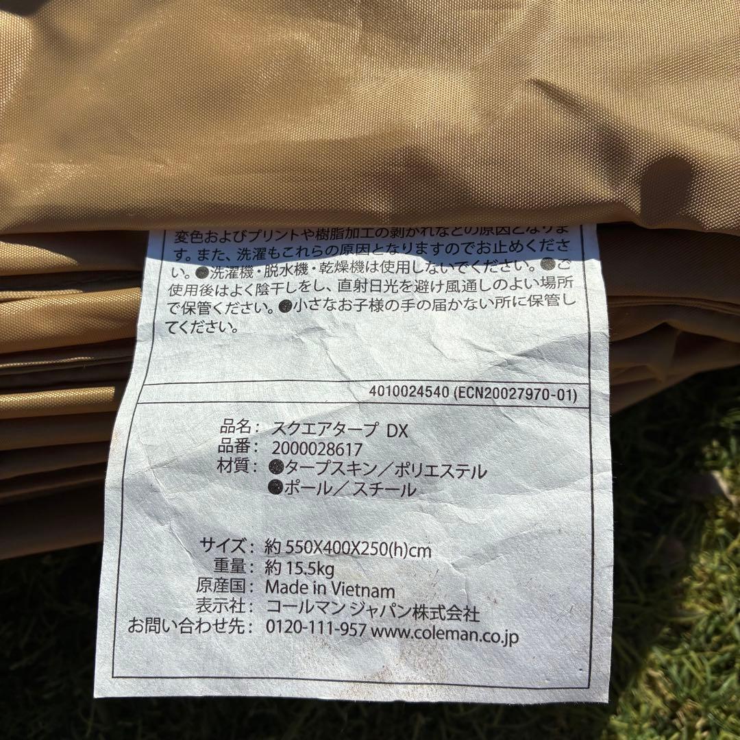 Coleman コールマン　スクエアタープDX 約550×400×250cm