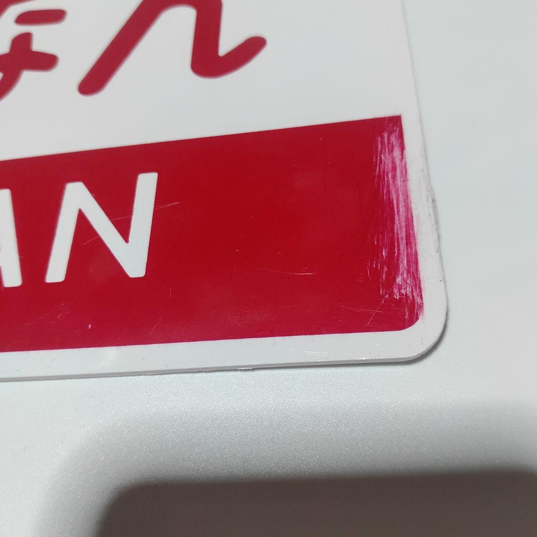 【鉄道サボ】（表）ぎんなん（裏）急行