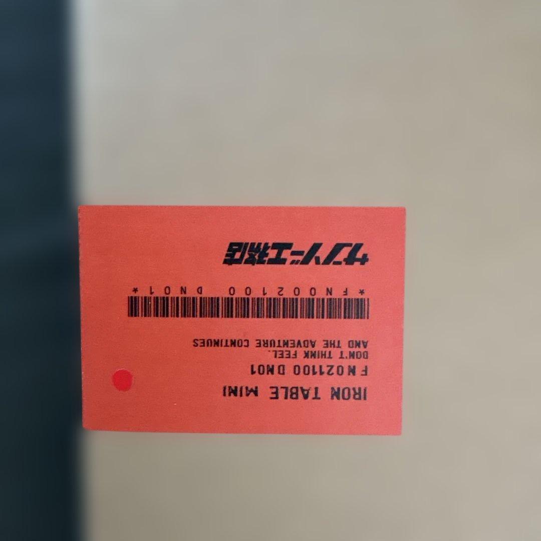 アイアンテーブル ミニ 低っ サンゾー工務店　アシモクラフツ　コラボ