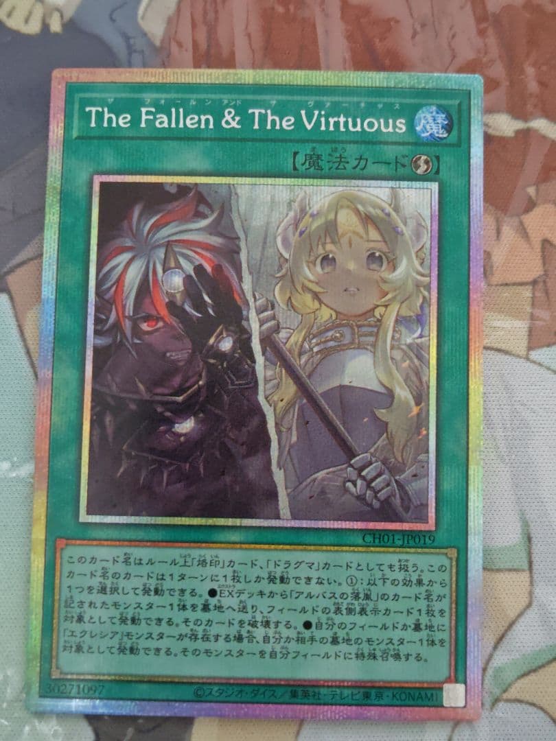 The Fallen & The Virtuous プリシク 6つ目
