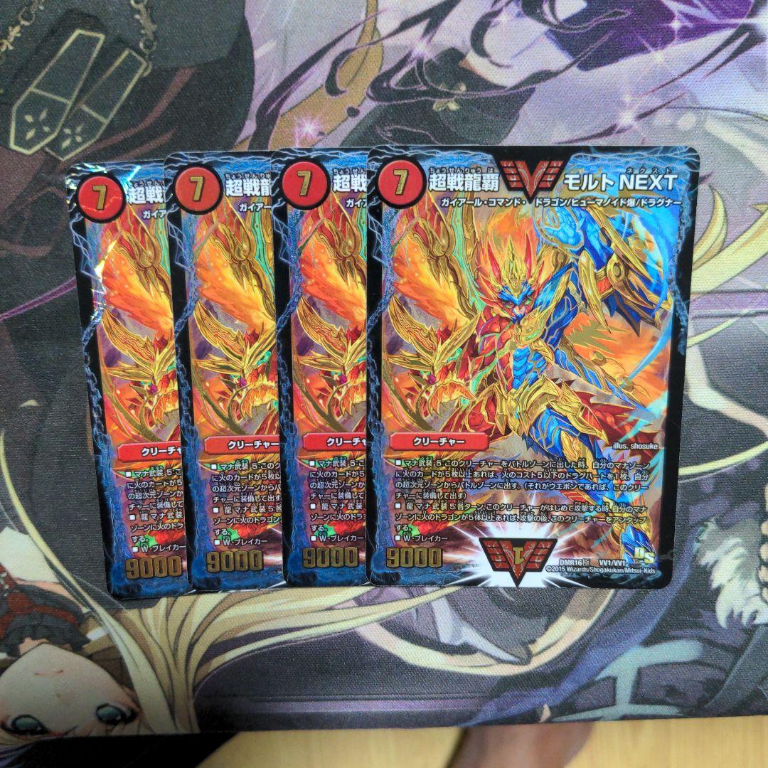 デュエルマスターズ 超戦龍覇 モルトNEXT　初期