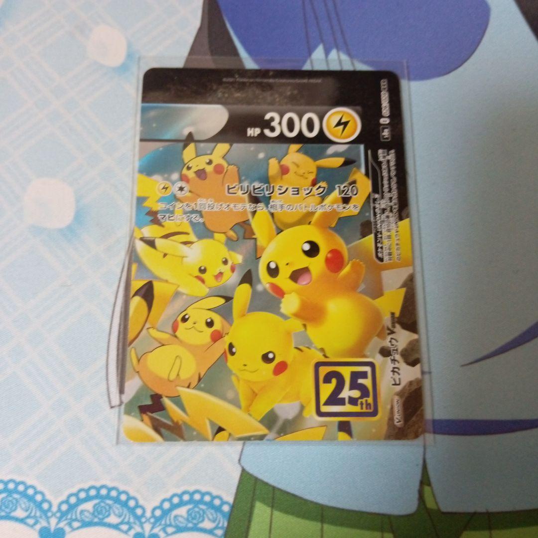 ピカチュウセット