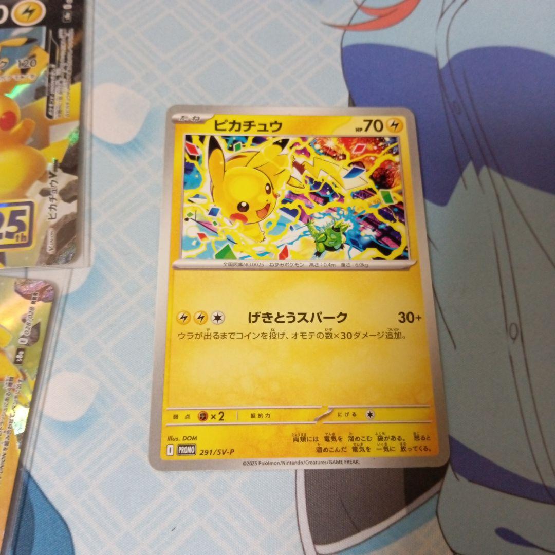 ピカチュウセット