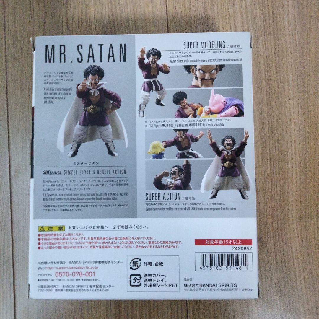 S.H.Figuarts ミスターサタン 「ドラゴンボールZ」 魂ウェブ商店限定