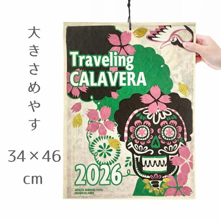 骸骨カレンダー2026】ガイコツ メキシコ★個性的スカルおしゃれメキシカン壁掛け