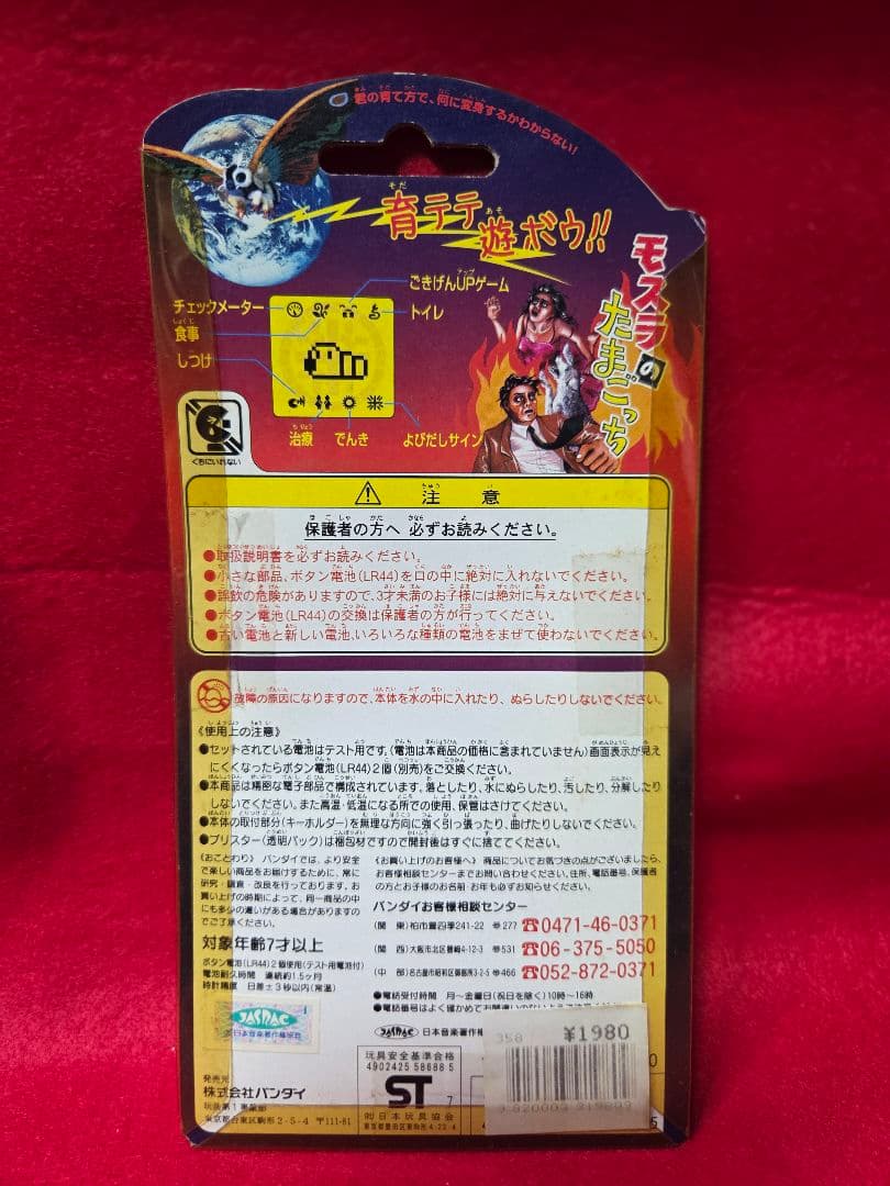 【新品未開封】モスラのたまごっち