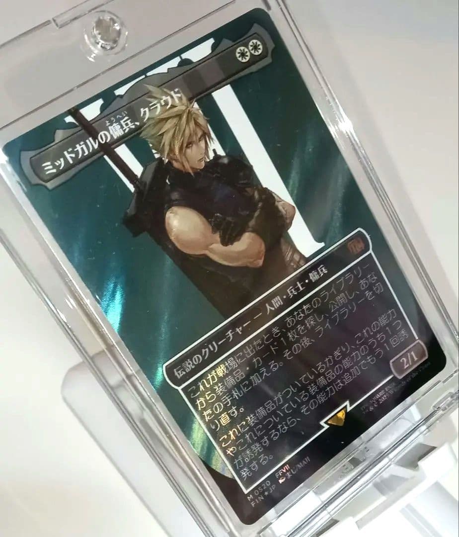 MTG FFコラボ ミッドガルの傭兵、クラウド　ボーダーレス