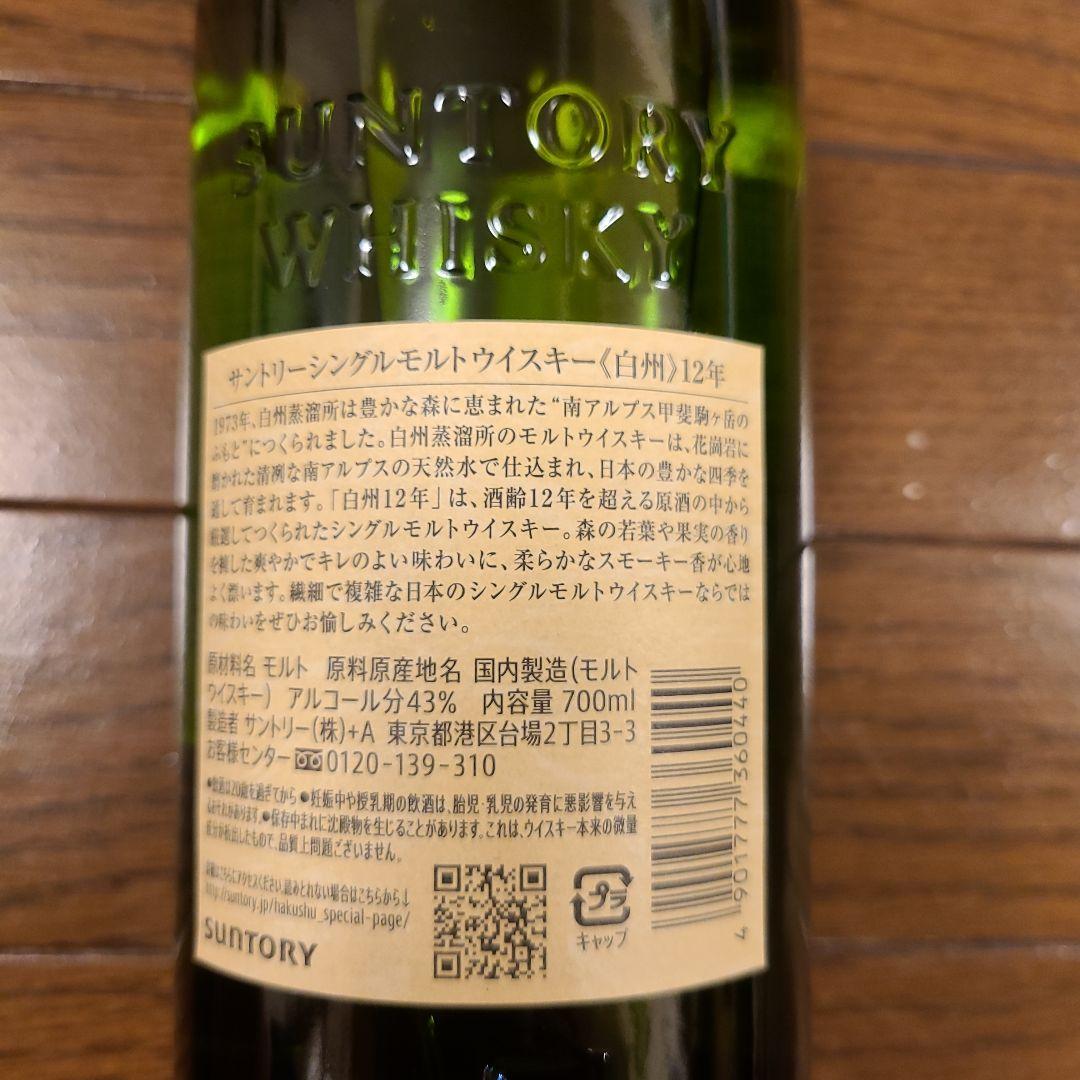 白州Suntory Hakushu 12年 シングルモルトウイスキー