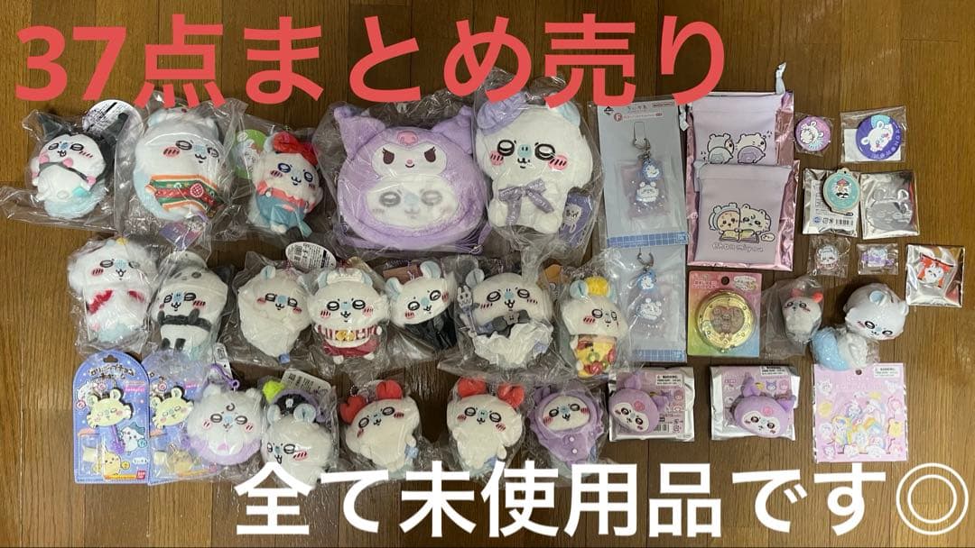 【お値下げ相談可能です！】ちいかわ モモンガグッズまとめ売り