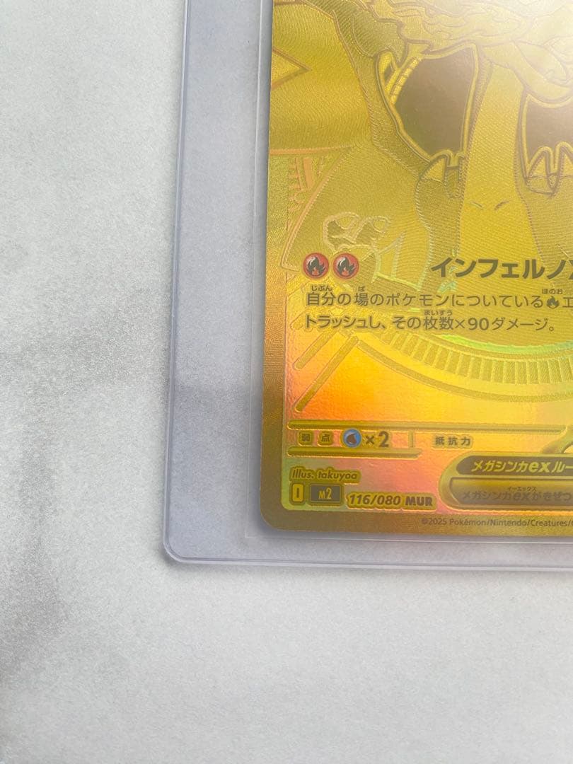 【プロちゃん】メガリザードンX ex MUR M2 インフェルノX