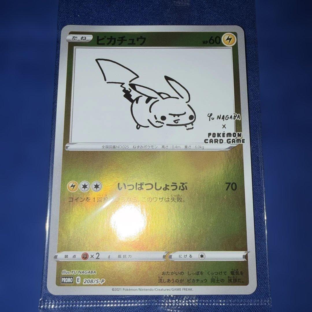 長場雄　ピカチュウ Yu NAGABA 208/S-P プロモ 未開封