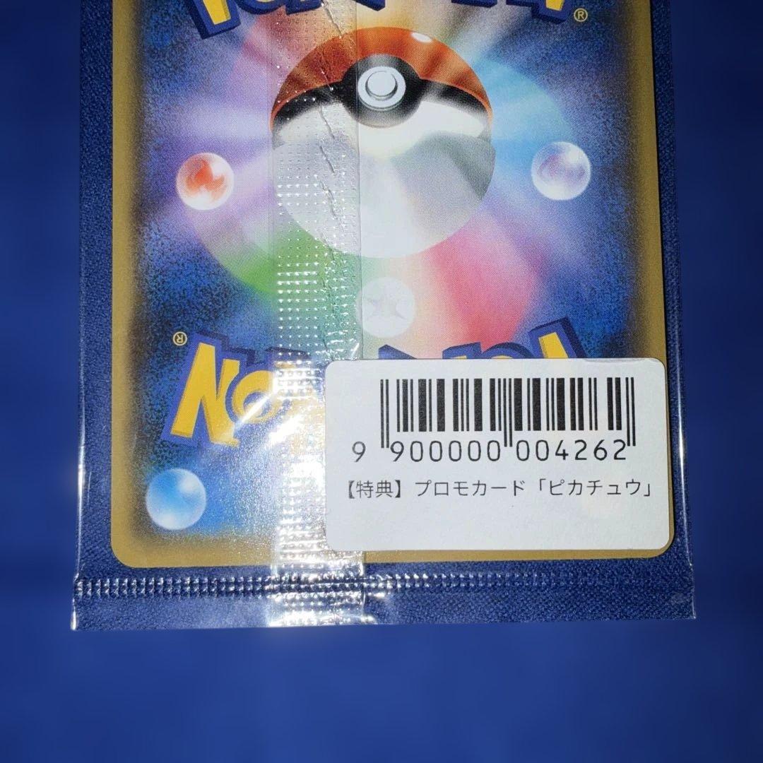 長場雄　ピカチュウ Yu NAGABA 208/S-P プロモ 未開封