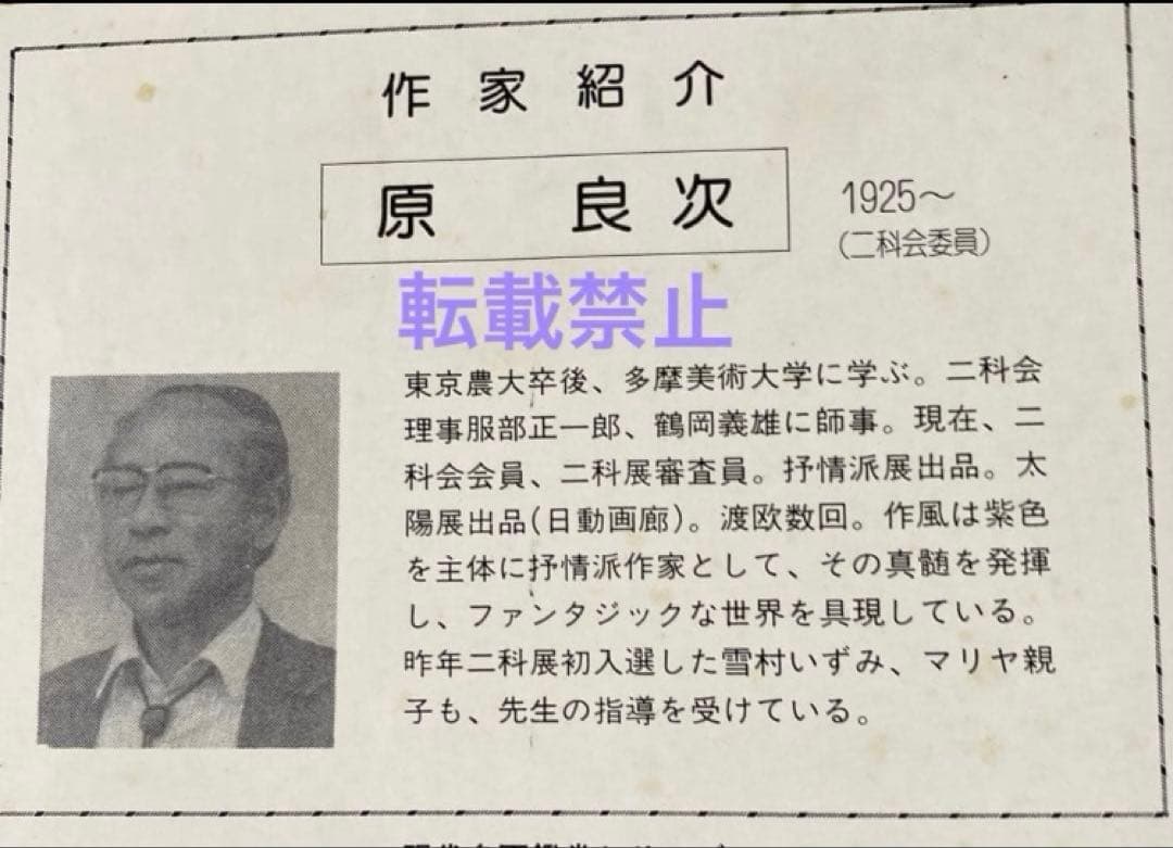 カラーリトグラフ　鶴岡義雄2枚、高野譲、原良次　作品4点まとめ売り⭐️最終⭐️