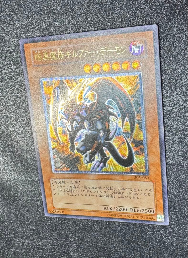 暗黒魔族ギルファーデーモン/ 悪魔族/遊戯王カード/レリーフ