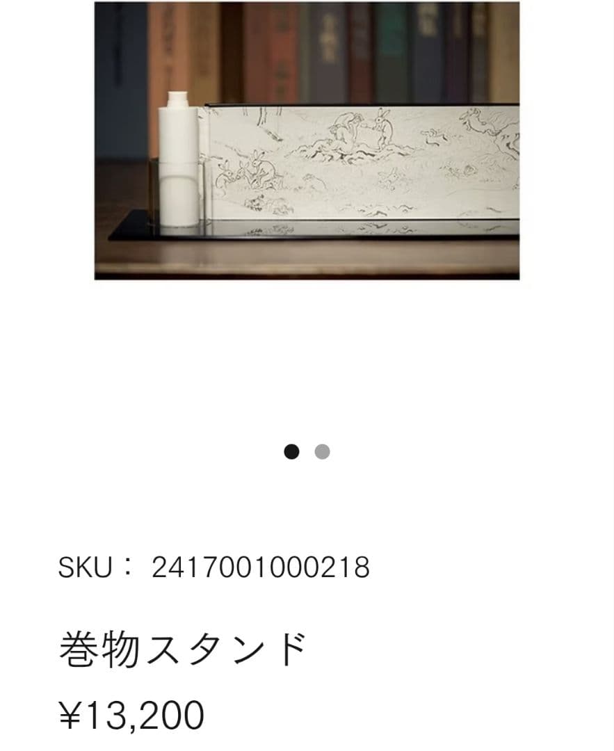 【巻物スタンド付き】国宝鳥獣人物戯画　縮小絵巻物　高山寺蔵　便利堂