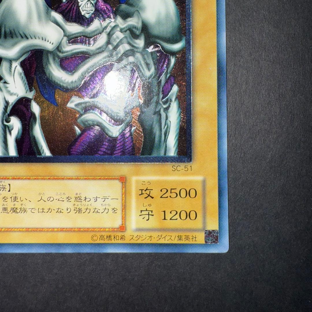 遊戯王　デーモンの召喚　SC-51 レリーフ