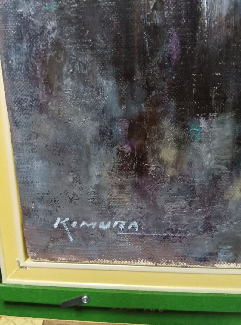 ＫIMURAのサインがあります額縁は新品です写真12枚です
