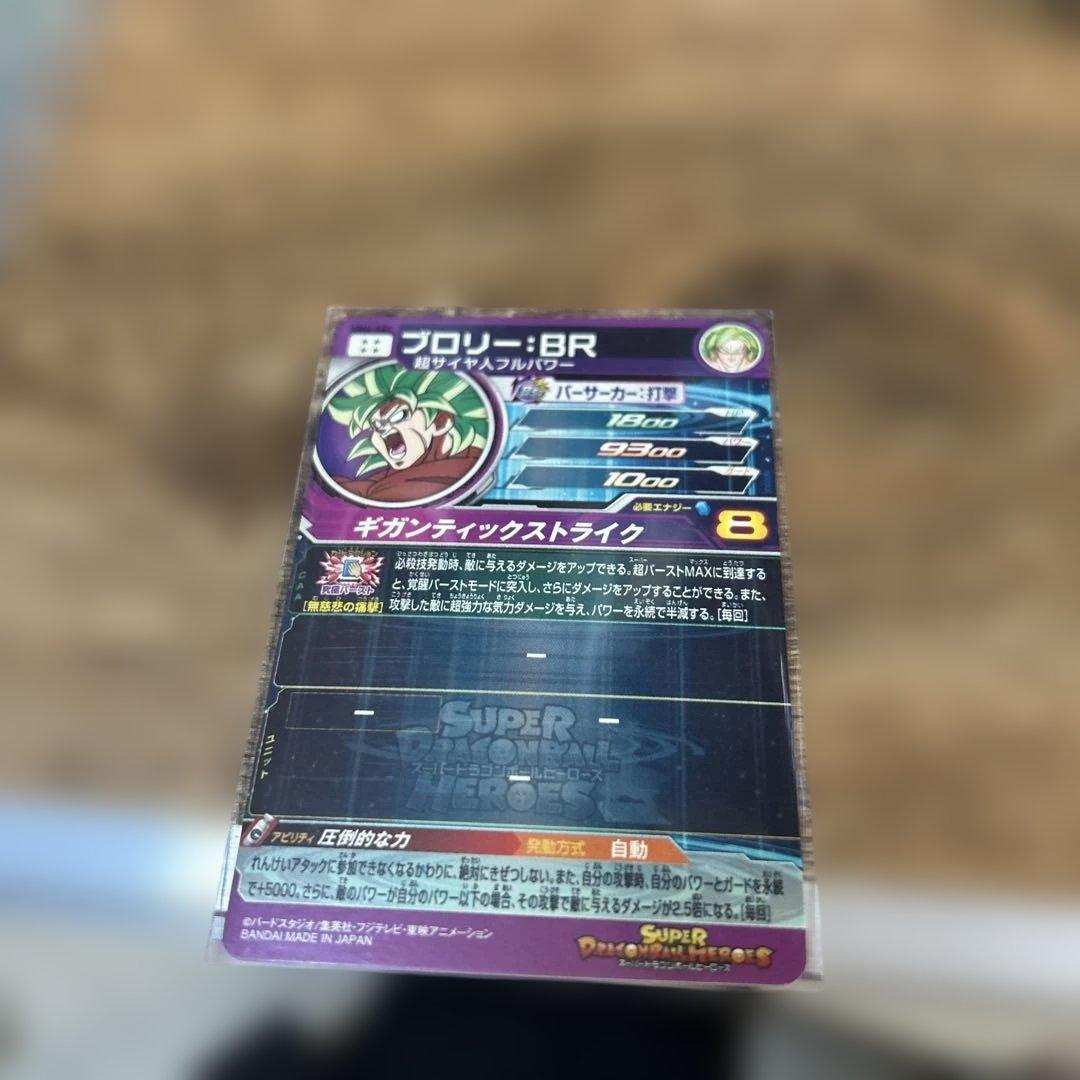 ドラゴンボールヒーローズシークレットブローリーセット4枚