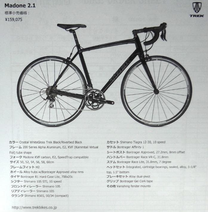 【専用】Trek Madone 2.1 2014年　ロードバイク