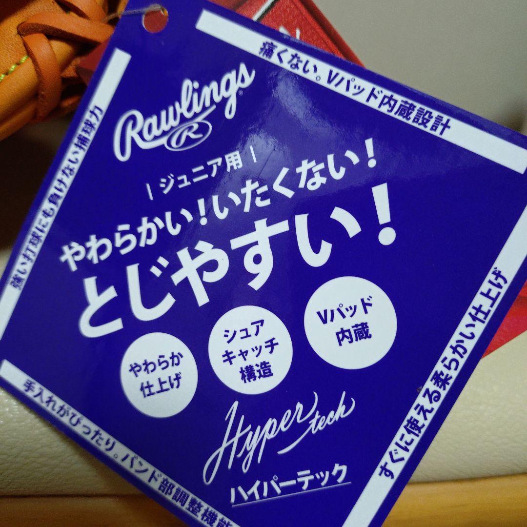 ローリングス　ハイパーテックR9 少年軟式用キャッチャーミット新品タグ付き