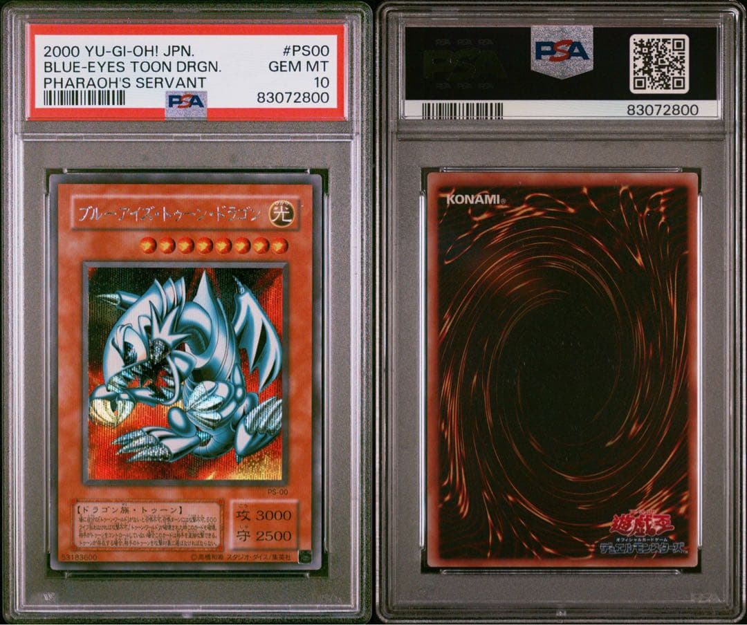 [PSA10] 遊戯王 ブルーアイズ・トゥーン・ドラゴン
