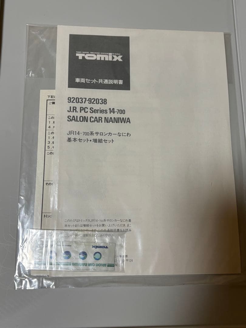 TOMIX92635 JR14-700系客車サロンカーなにわセット